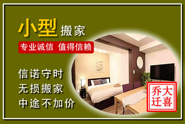 江宁小型搬家