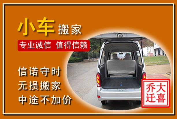 江宁个人搬家