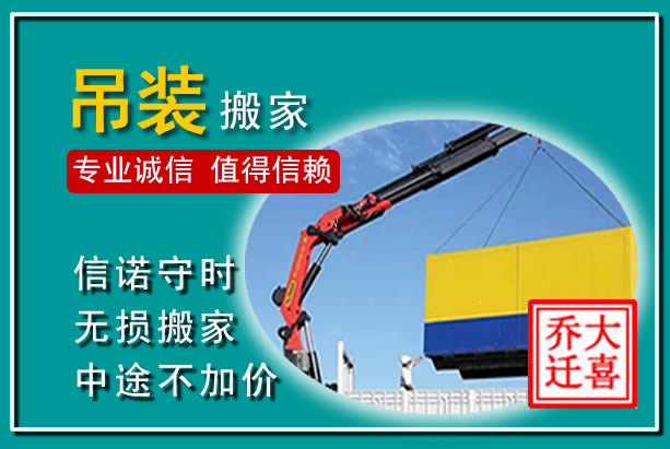 江宁吊装大件搬家