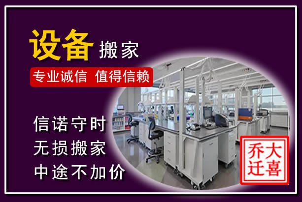江宁仪器设备搬运