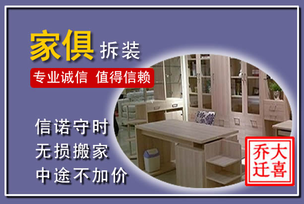 江宁家俱拆装搬运